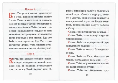 Акафист благодарственный "Слава Богу за все" - купить книгу в магазине  Благозвонница 978-985-7102-46-4, 978-985-6914-62-4