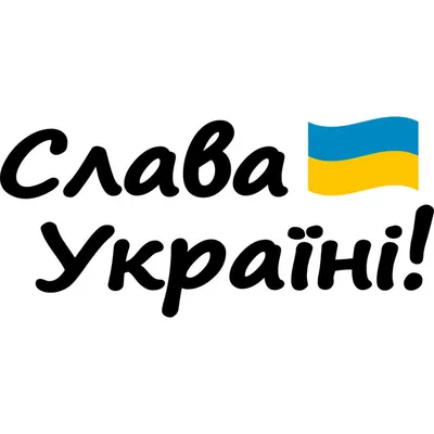 Гасло «Слава Україні!» і українофобія Росії: футбол та війна