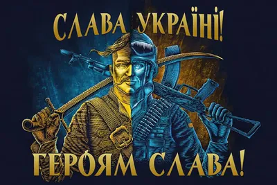 Флаг Украины «СЛАВА УКРАЇНІ, ГЕРОЯМ СЛАВА!» купить в Киеве и Украине -  цена, фото в интернет-магазине 