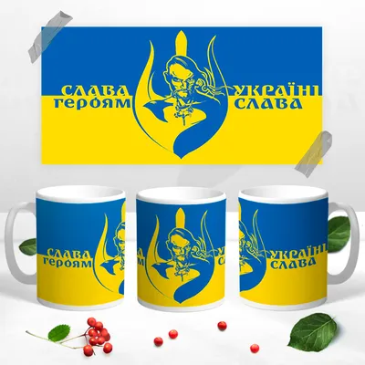 Слава Україні!