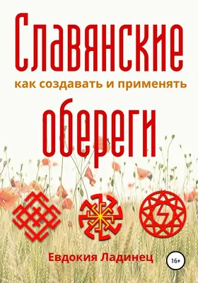 Славянские браслеты-обереги и их значение