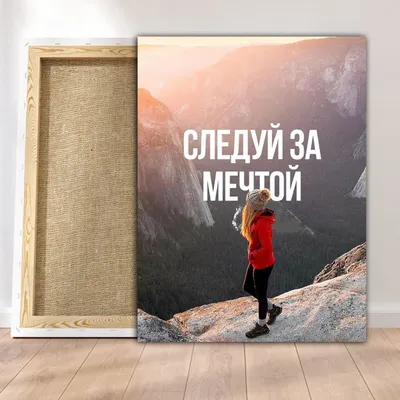 Деревянная открытка "Следуй за мечтой" горы и лес, 10 х 15 см 4701166 |  AliExpress