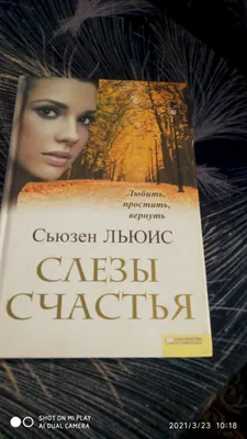 Книга Слезы счастья. Купить – Bookstock маркетплейс