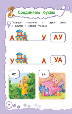 Учимся Читать по Слогам: для Детей 4-5 лет - купить подготовки к школе в  интернет-магазинах, цены на Мегамаркет | 197373