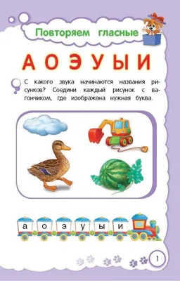 Буква-Ленд Обучающая книга "Учимся читать слоги" для детей, учим буквы