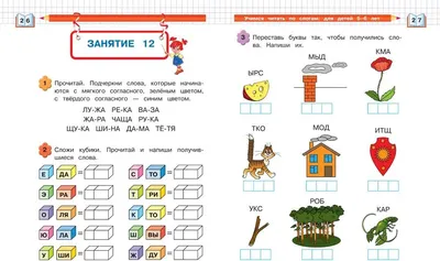 Иллюстрация 24 из 24 для Учимся читать по слогам: для детей 5-6 лет -  Егупова, Пятак