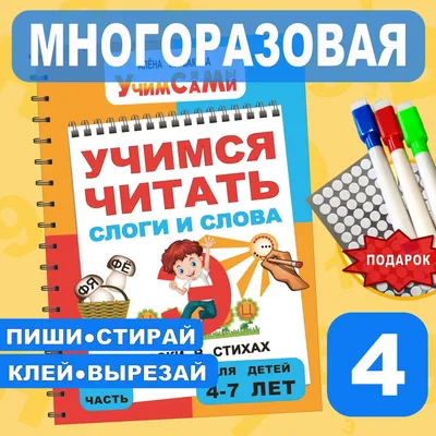 Купить Читаем слоги и слова: для детей 5-6 лет в Минске в Беларуси |  Стоимость: за  руб.