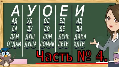 Учимся читать. Буквы и слоги. Для детей от 4-х лет «Читай-город»