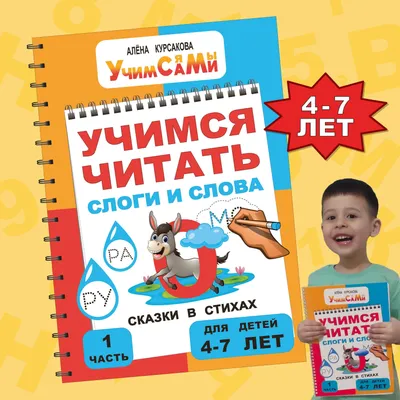 Как научить ребёнка 5-6 лет быстро читать по слогам: методики обучения  чтению к первому классу