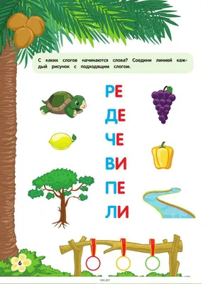 Иллюстрация 23 из 24 для Учимся читать по слогам: для детей 5-6 лет -  Егупова, Пятак