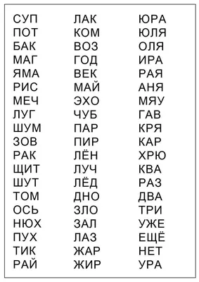 Учимся читать по слогам текст. Тренажер по чтению для детей 6-7 лет. Урок  1. (Обучение чтению) - YouTube