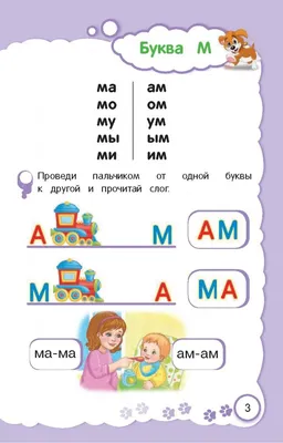 Читаем слоги | Слог, Навыки чтения, Уроки письма