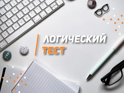 ТЕСТ НА ЛОГИЧЕСКОЕ МЫШЛЕНИЕ | Сломай мозг! | Школа EXAMhack. 7-11 класс.  ВПР, ОГЭ, ЕГЭ | Дзен