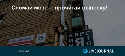 Сломай мозг — прочитай вывеску!