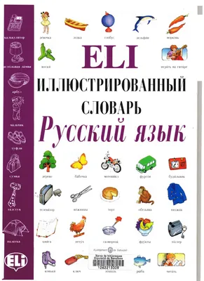 РАН внесла в орфографический словарь русского языка 13 новых «IT-слов» |  Digital Russia