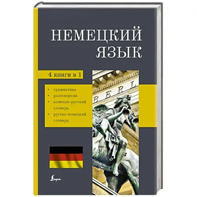Книга Словарь русского языка (комплект из 4 книг) • - купить по цене 475  руб. в интернет-магазине  | ISBN безISBN