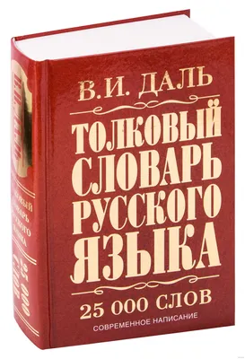 Иллюстрация 3 из 3 для Русский язык. Визуальный словарь с правилами. Русский  язык в картинках для современных детей - Филипп Алексеев | Лабиринт -  книги. Источник: __ Екатерина