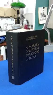 Русский язык. 5 в 1: Орфографический словарь. Орфоэпический словарь.  Толковый словарь. Фразеологический словарь. Словарь синонимов и антонимов •  ., купить по низкой цене, читать отзывы в  • АСТ • ISBN  978-5-17-148277-0, p6590477