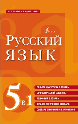 Кузнецова А.,Ефремова Т., Словарь морфем русского языка.