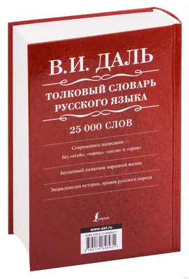 Русский язык. Все словари в одной книге: орфографический, орфоэпический,  толковый, фразеологический, словарь (id 103654591)