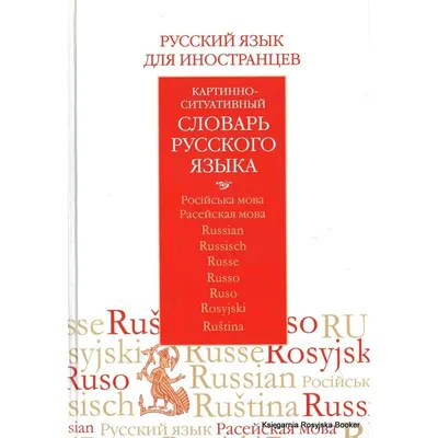 Ожегов словарь русского языка: 200 грн. - Книги / журналы Бровары на Olx