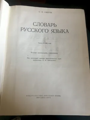 Русский язык для иностранцев. Картинно-ситуативный словарь русского языка.  Ванников Юрий, Щукин Анатолий