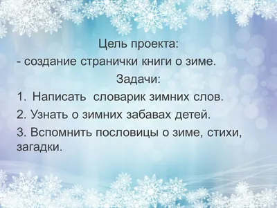 помогите. пожалуйста сделать 5,6,7 в проекте по рускому языку - Школьные  Знания.com