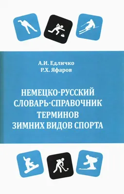 Книга Современный словарь иностранных слов - купить словаря русского языка  в интернет-магазинах, цены на Мегамаркет | 9280