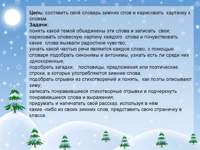 Проект по русскому языку по теме «Зимняя страничка» - презентация онлайн