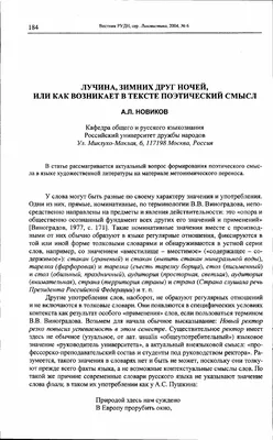 Лучина, зимних друг ночей, или как возникает в тексте поэтический смысл –  тема научной статьи по языкознанию и литературоведению читайте бесплатно  текст научно-исследовательской работы в электронной библиотеке КиберЛенинка