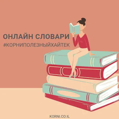 Крымский словарь по замещению англицизмов назвали "Говори по-русски" - РИА  Новости, 