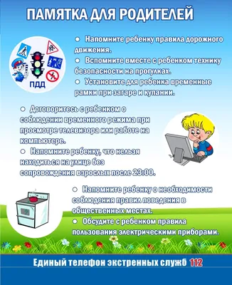 Безопасные каникулы: памятка для родителей и детей!, ГКОУ СКОШИ № 31, Москва