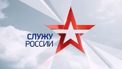 Наклейка "СЛУЖУ РОССИИ"