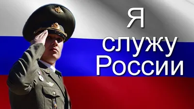 Акция «Я служу России» 2022, Поворинский район — дата и место проведения,  программа мероприятия.