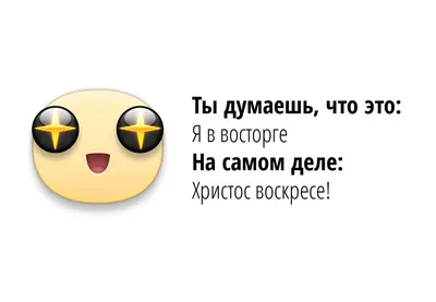 Гид по смайликам: как в них разобраться и не попасть в неловкое положение -  Лайфхакер