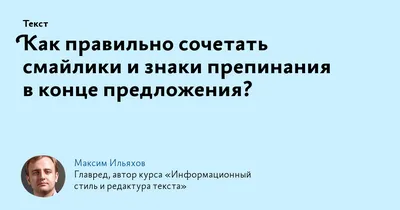 Как правильно сочетать смайлики и знаки препинания в конце предложения?