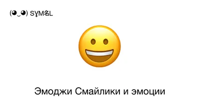 Что означают смайлики Emoji: значения и расшифровка эмодзи, как  использовать в текстах и в бизнесе, правила, ошибки и опыт эксперта