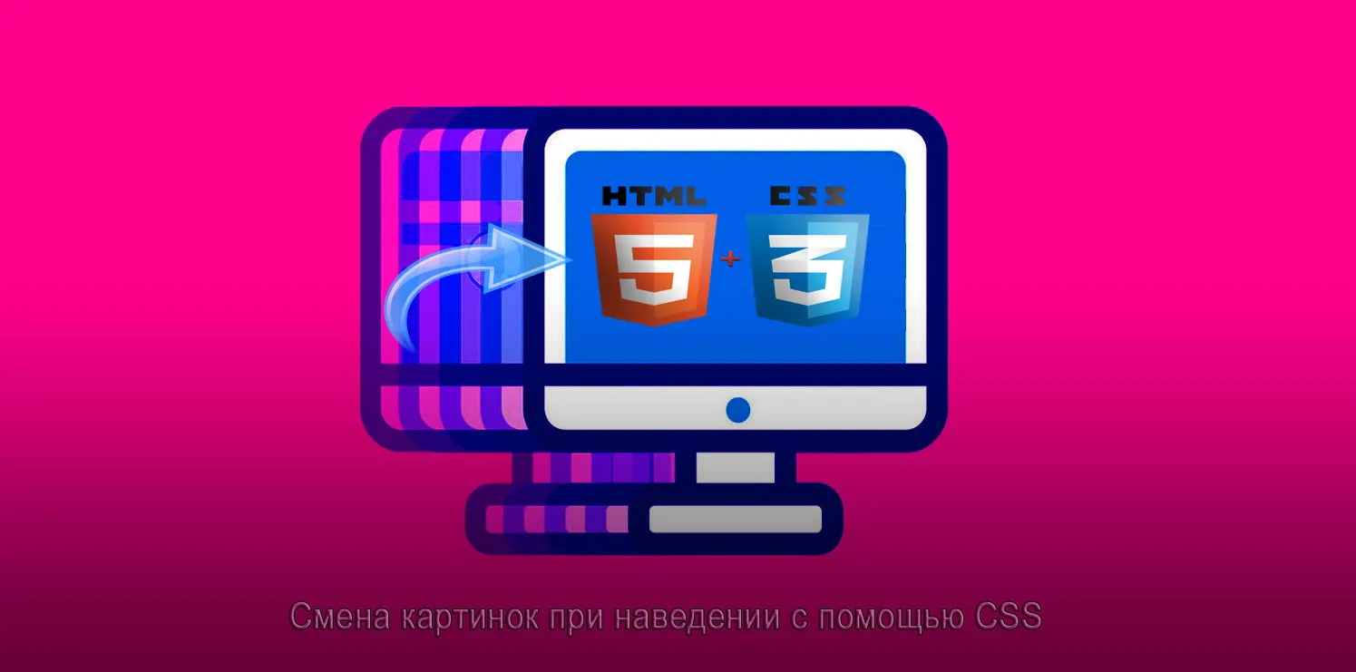 Css Заменить Картинку