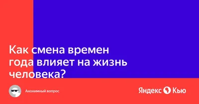 Презентация на тему: "Периодичность. Смена времен года". Скачать бесплатно  и без регистрации.