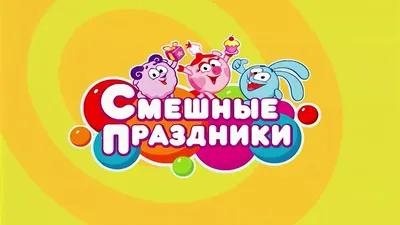 🔴 ПРЯМОЙ ЭФИР! LIVE Смешарики 2D. Лучшие серии про Бараша - YouTube