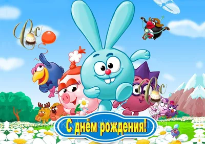 Сахарная картинка Смешарики, для торта: продажа, цена в Николаеве.  Кондитерский декор от "Интернет магазин Карамель" - 836736309