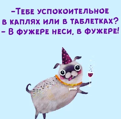 Суббота картинки прикольные смешные для настроения с надписями (47 фото) »  Красивые картинки, поздравления и пожелания - 