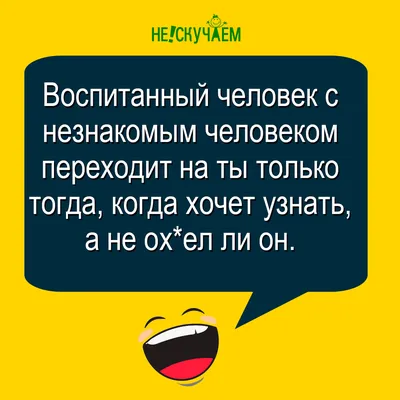 Для вас в коллекция смешных анекдотов от Нескучаем | Нескучаем Смешные  анекдоты | Дзен