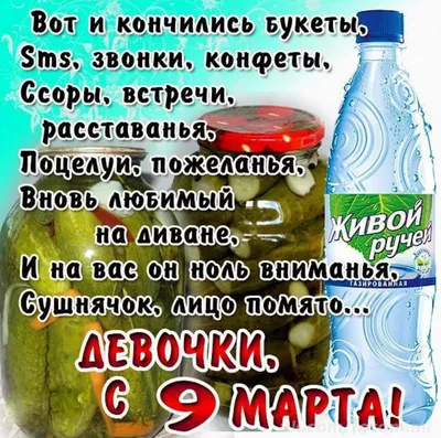 Смешные 9 марта картинки