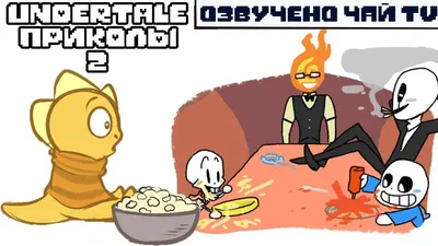 Лютые Undertale приколы 2 (Андертейл мемы и комиксы mix) - YouTube