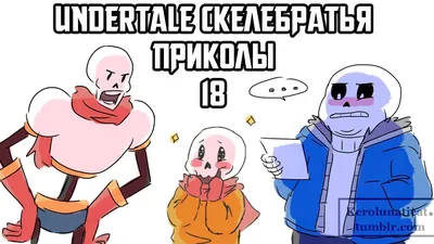 UnderTale / UnderTail 16-18+ | Милые рисунки, Эскизы персонажей, Смешные  рисунки