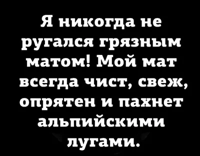 анекдот #шуткаюмора #мат #правдажизни | Вдохновляющие цитаты, Саркастичные  цитаты, Смешно