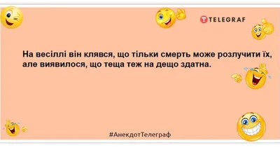 Ответы : * Самый смешной анекдот, обязательно должен быть с матом?  Ваше мнение ? :-) *