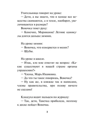 Анекдоты про Вовочку и детей Ridero 37515767 купить за 129 000 сум в  интернет-магазине Wildberries