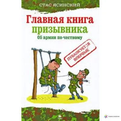 Картинки армейские (45 фото) » Юмор, позитив и много смешных картинок